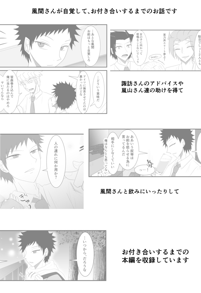 (株)BORDER 人事総務部の風間先輩(29)と恋に落ちる話 後編