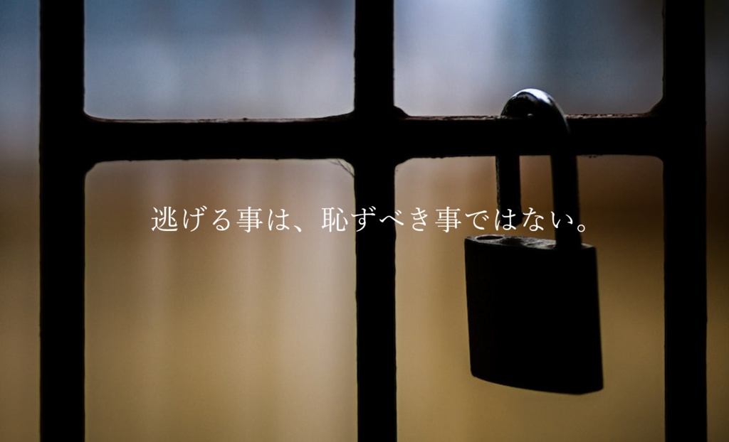 逃破行 -Break&Escape-