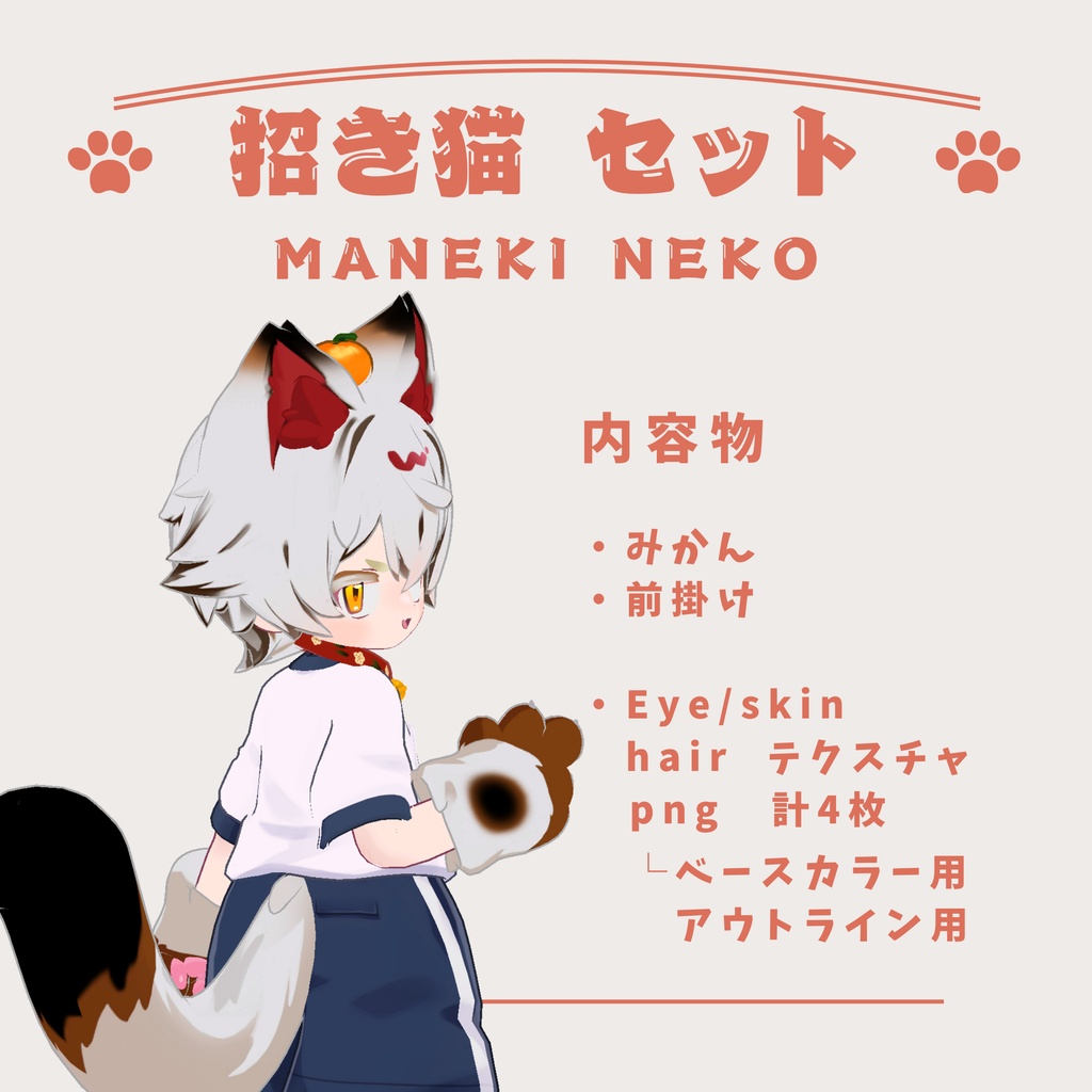 【リルレオ対応】福猫改変セット