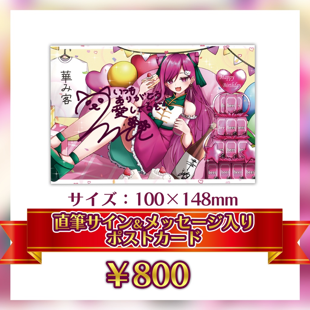 【期間限定】華酒みい誕生日記念グッズ【11/30 23:59まで】