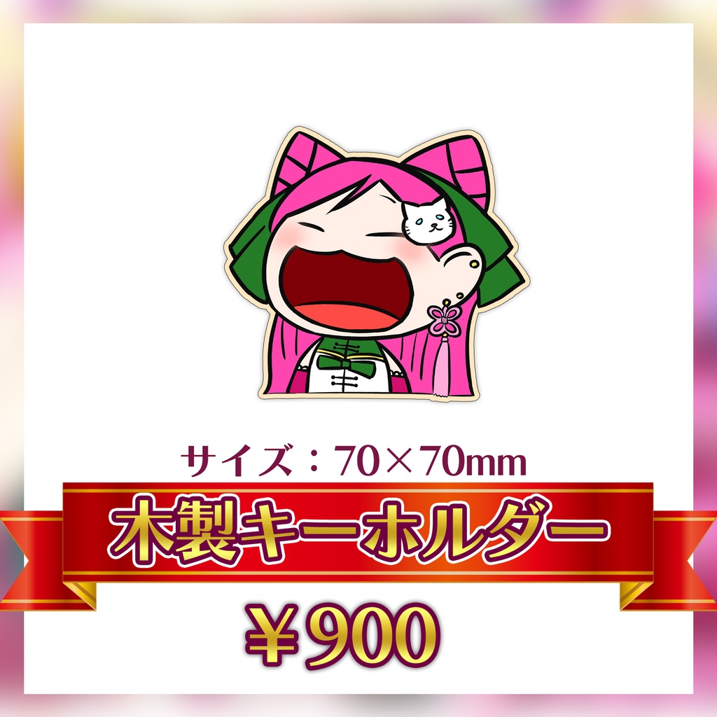 【期間限定】華酒みい誕生日記念グッズ【11/30 23:59まで】