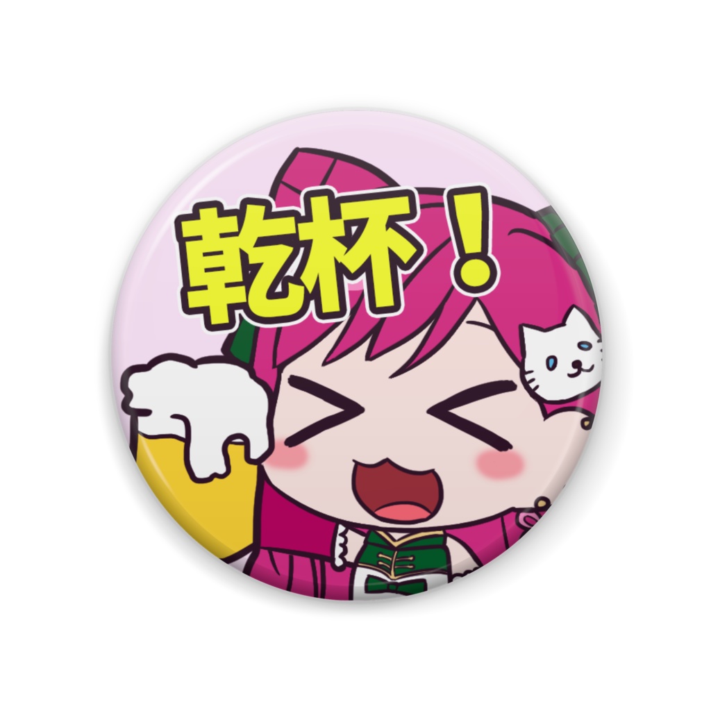 【常設】缶バッジ(乾杯!)【華酒みい】