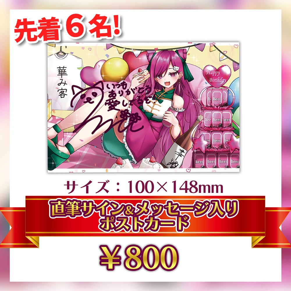 【数量限定】誕生日グッズ2024在庫売り尽くし‼️【11/30 23:59まで】※1商品1個まで‼️