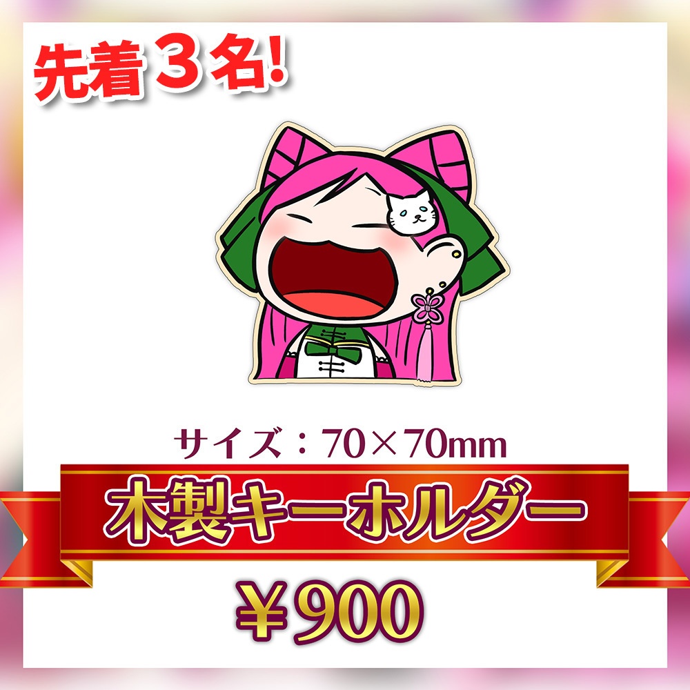 【数量限定】誕生日グッズ2024在庫売り尽くし‼️【11/30 23:59まで】※1商品1個まで‼️