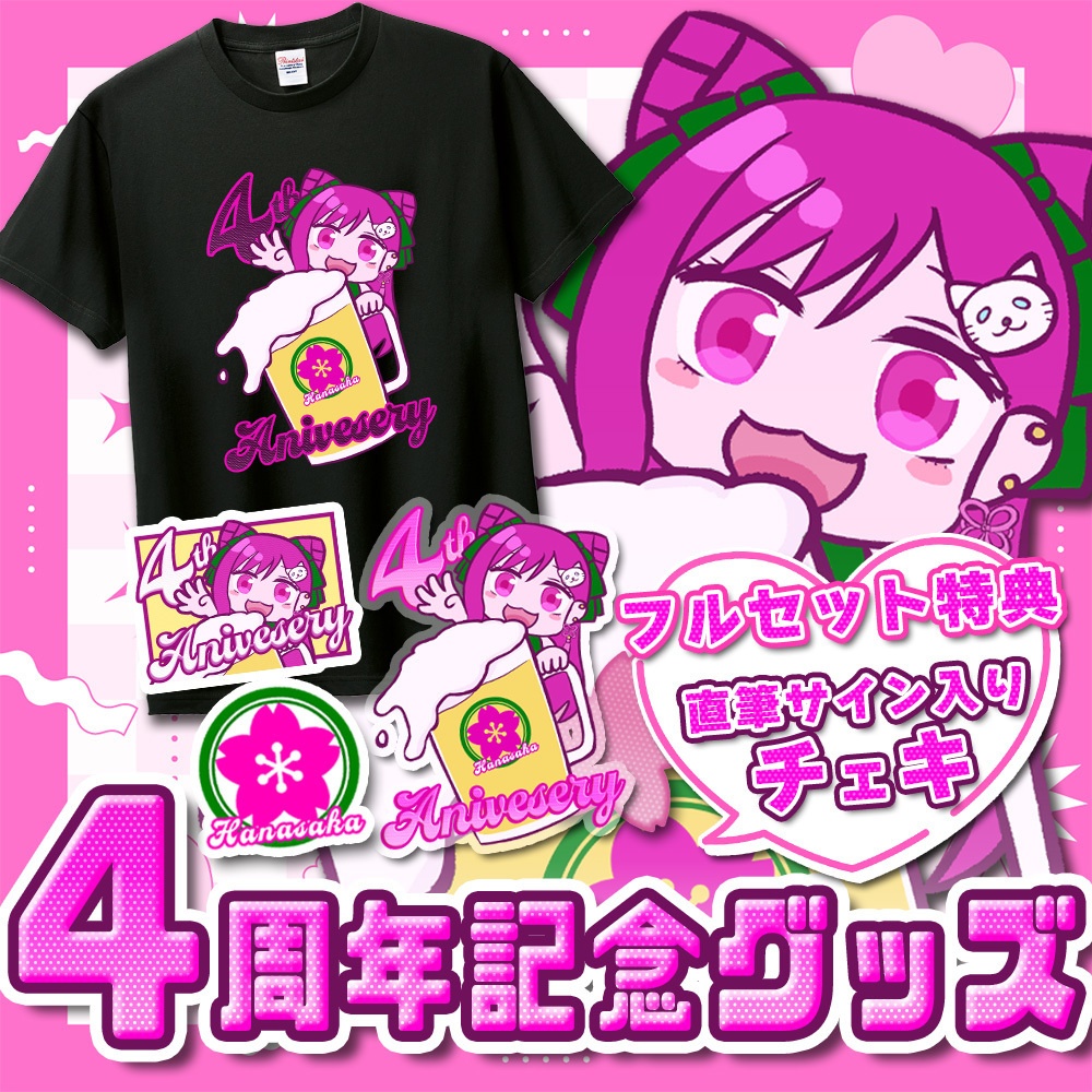 【期間限定】華酒みい4周年記念グッズ【フルセット】♥フルセット特典『直筆サイン入りチェキ』♥
