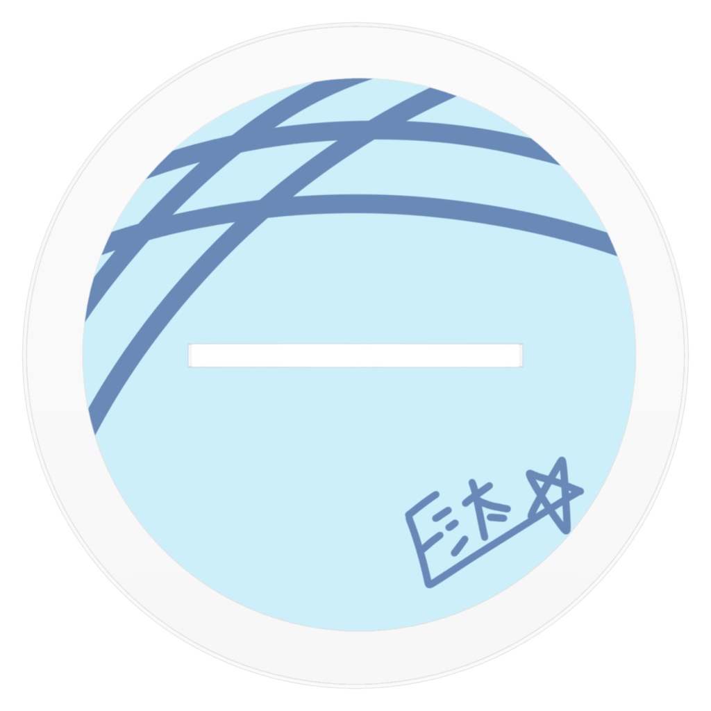 アクリルフィギュア おすわり【E汰】