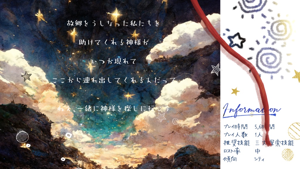 『クトゥルフ神話TRPGシナリオ イヴノア』SPLL:E110633