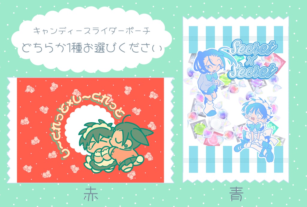 シークレット×シークレット 春の増刊号