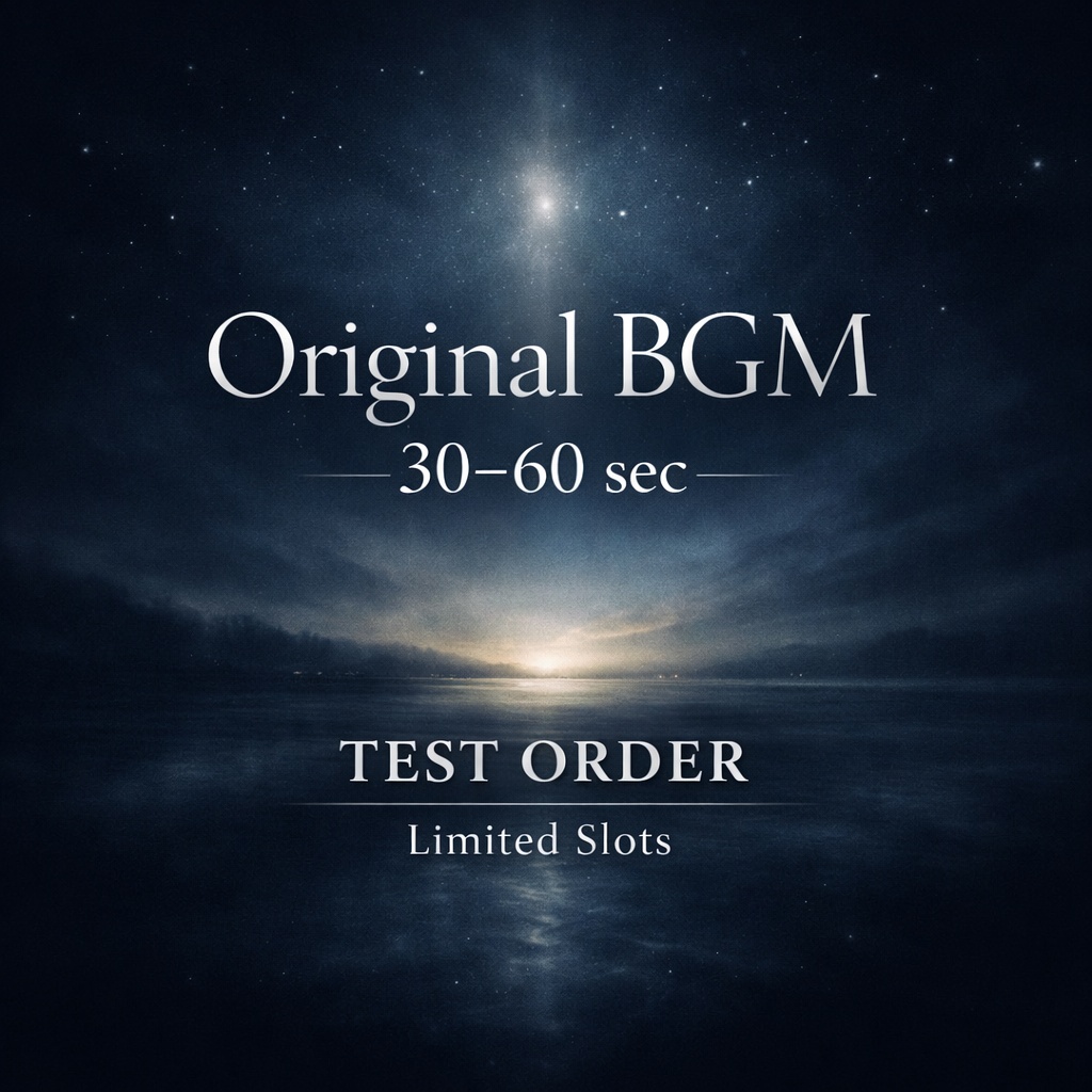 【テスト受付】オリジナルBGM制作（30秒〜60秒）