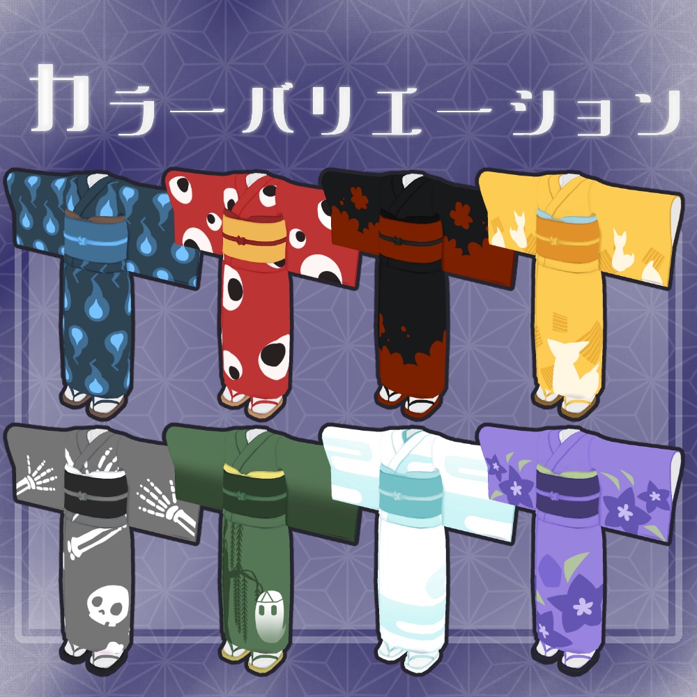 おそろし着物【まめふれんず対応】