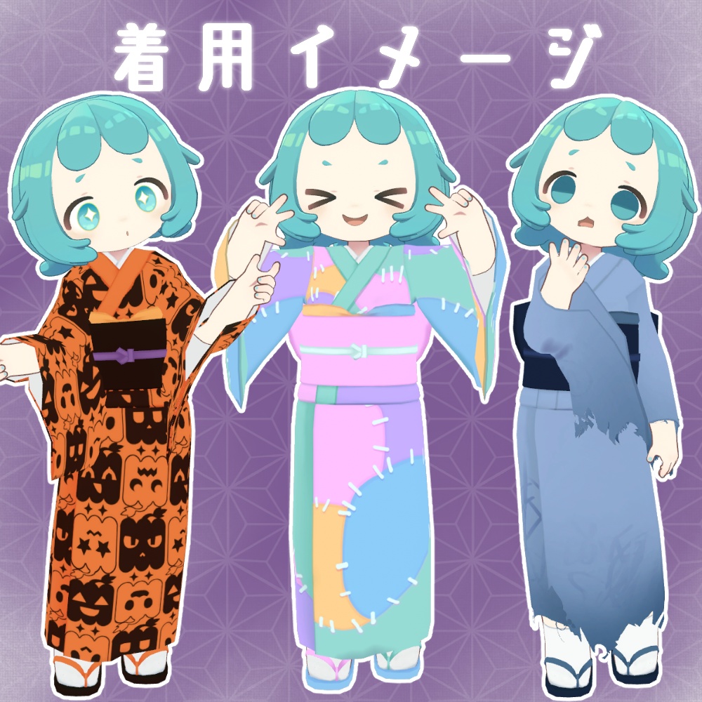 おそろし着物【まめふれんず対応】