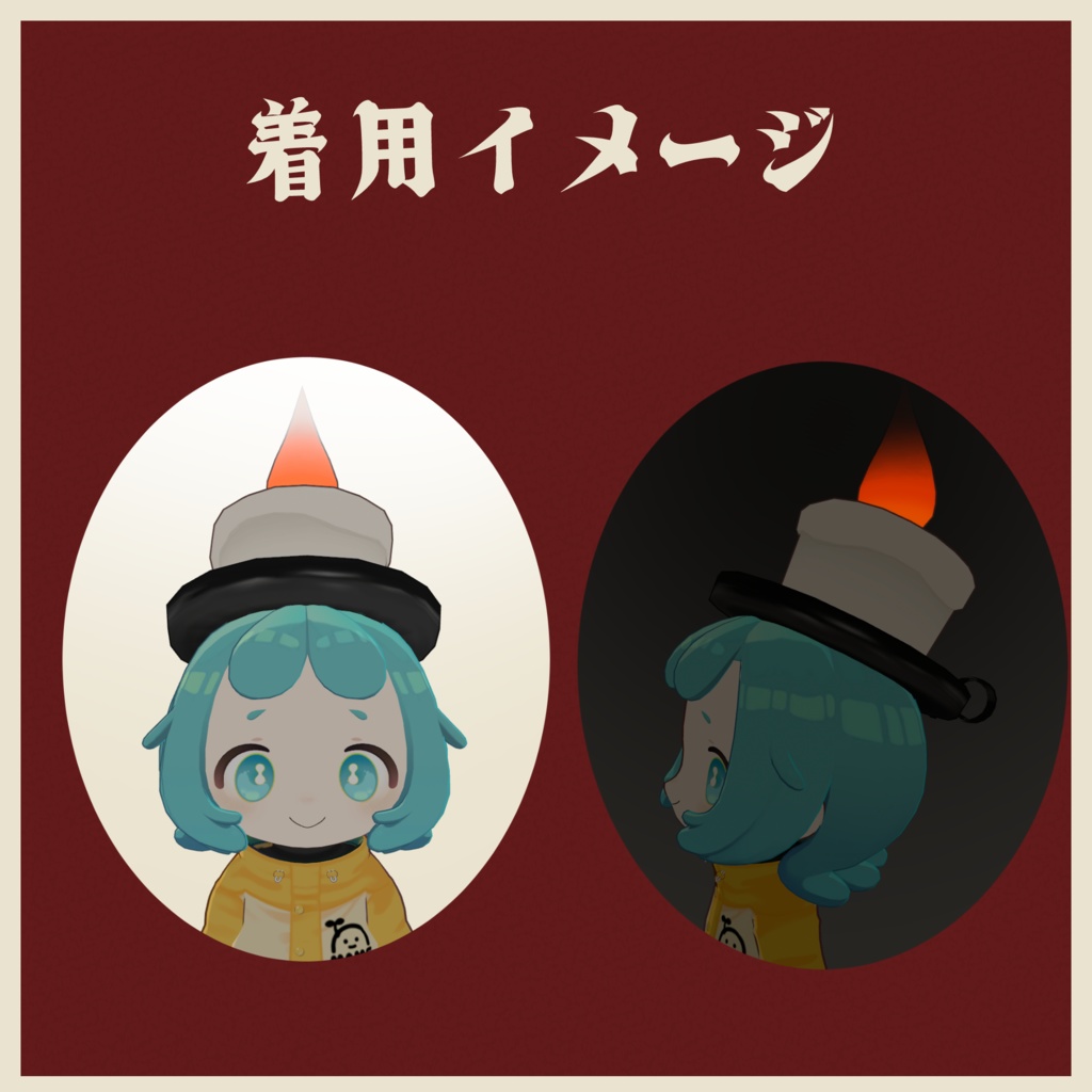 ろうそくシルクハット