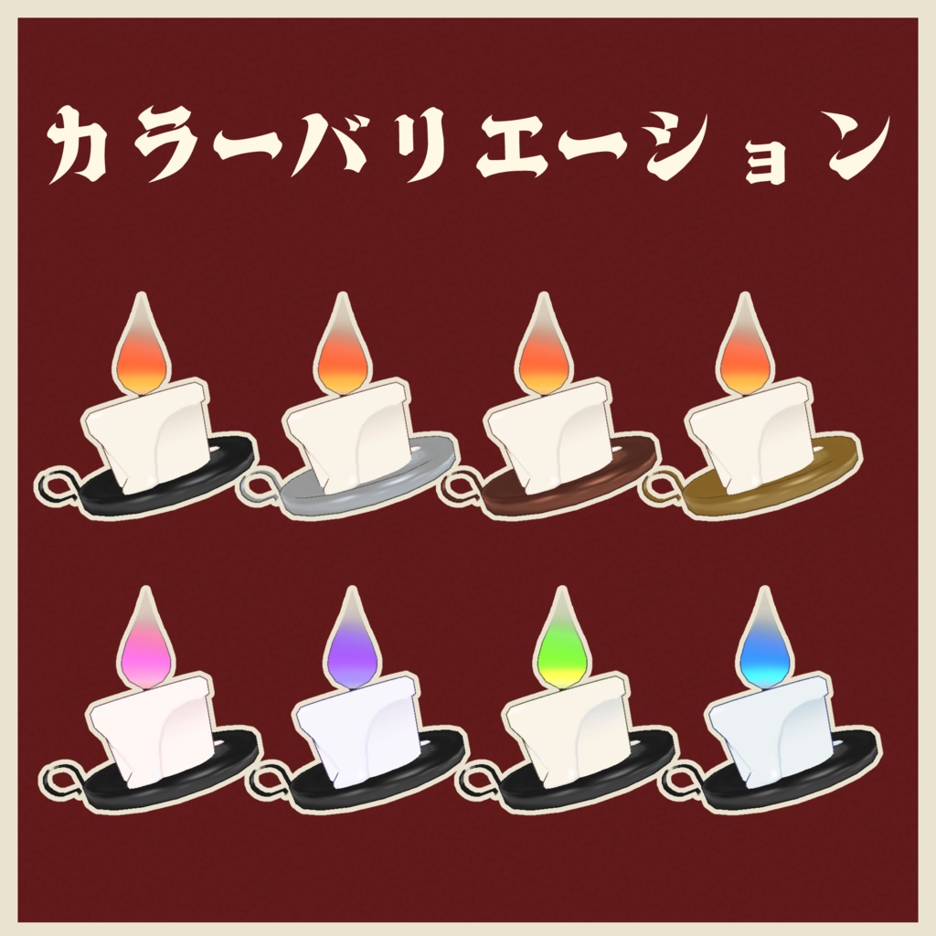 ろうそくシルクハット