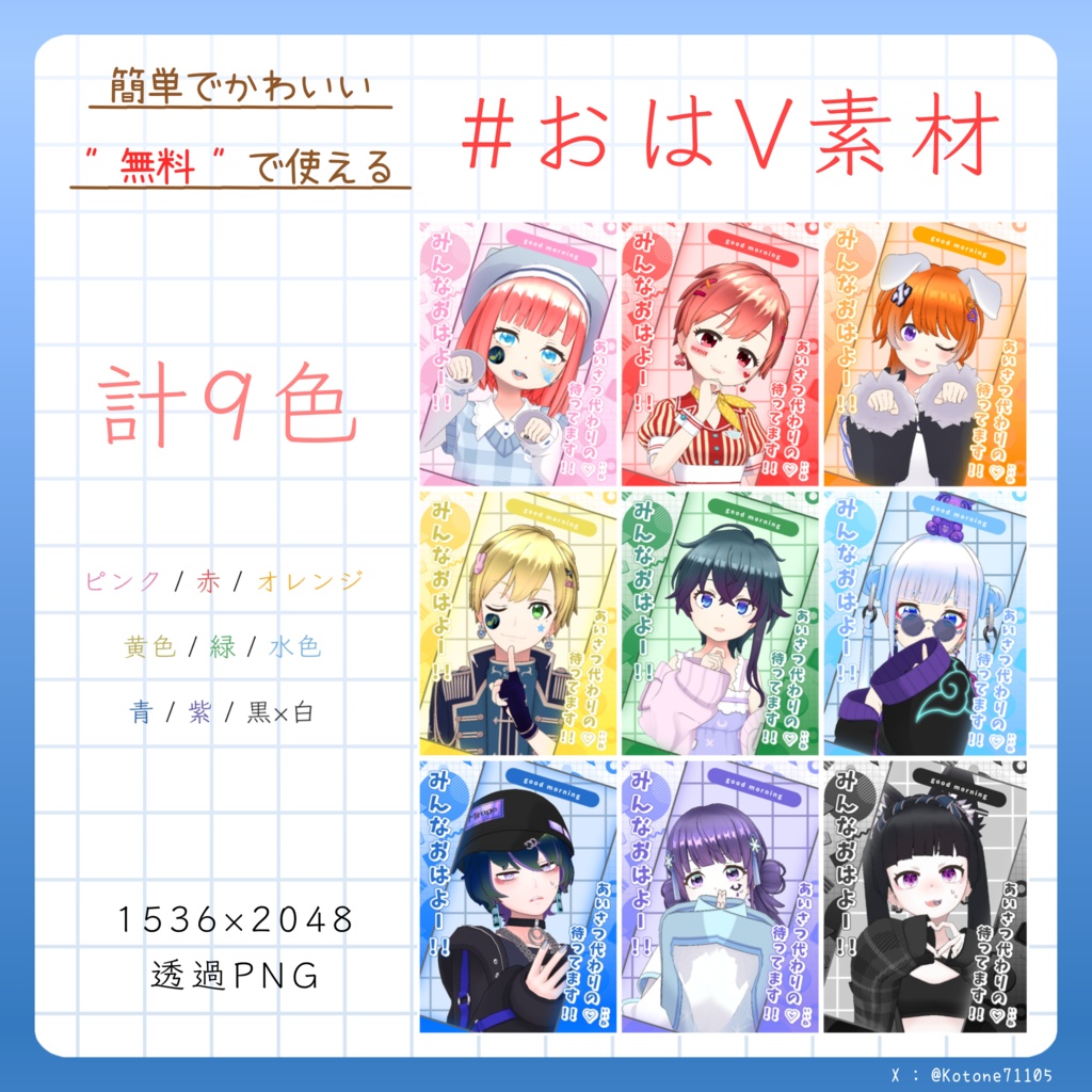 【無料おはV素材】おはようVライバー / Vtuber素材 《みんなおはよー!!あいさつ代わりのいいね♡待ってます!!》