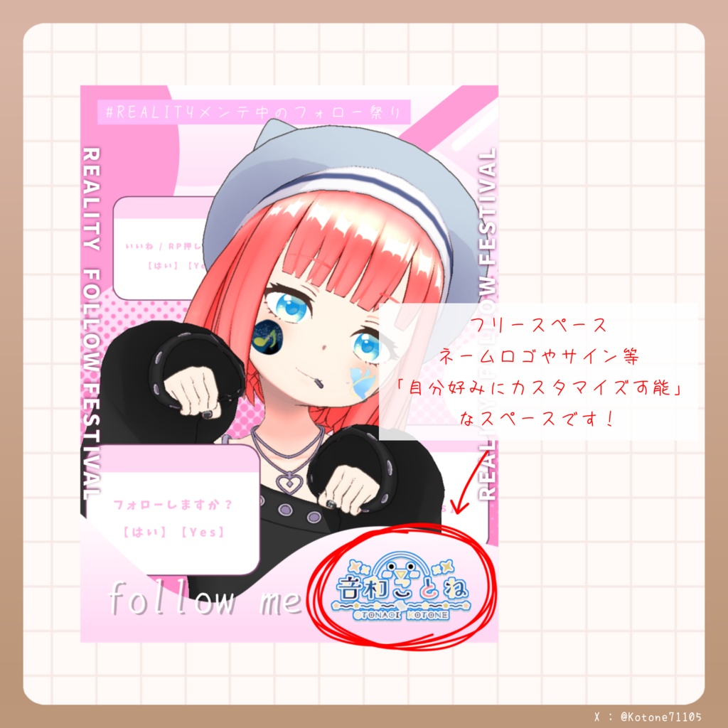 【無料素材】「#REALITYメンテ中のフォロー祭り」専用素材《フォローしますか?はい or Yes》