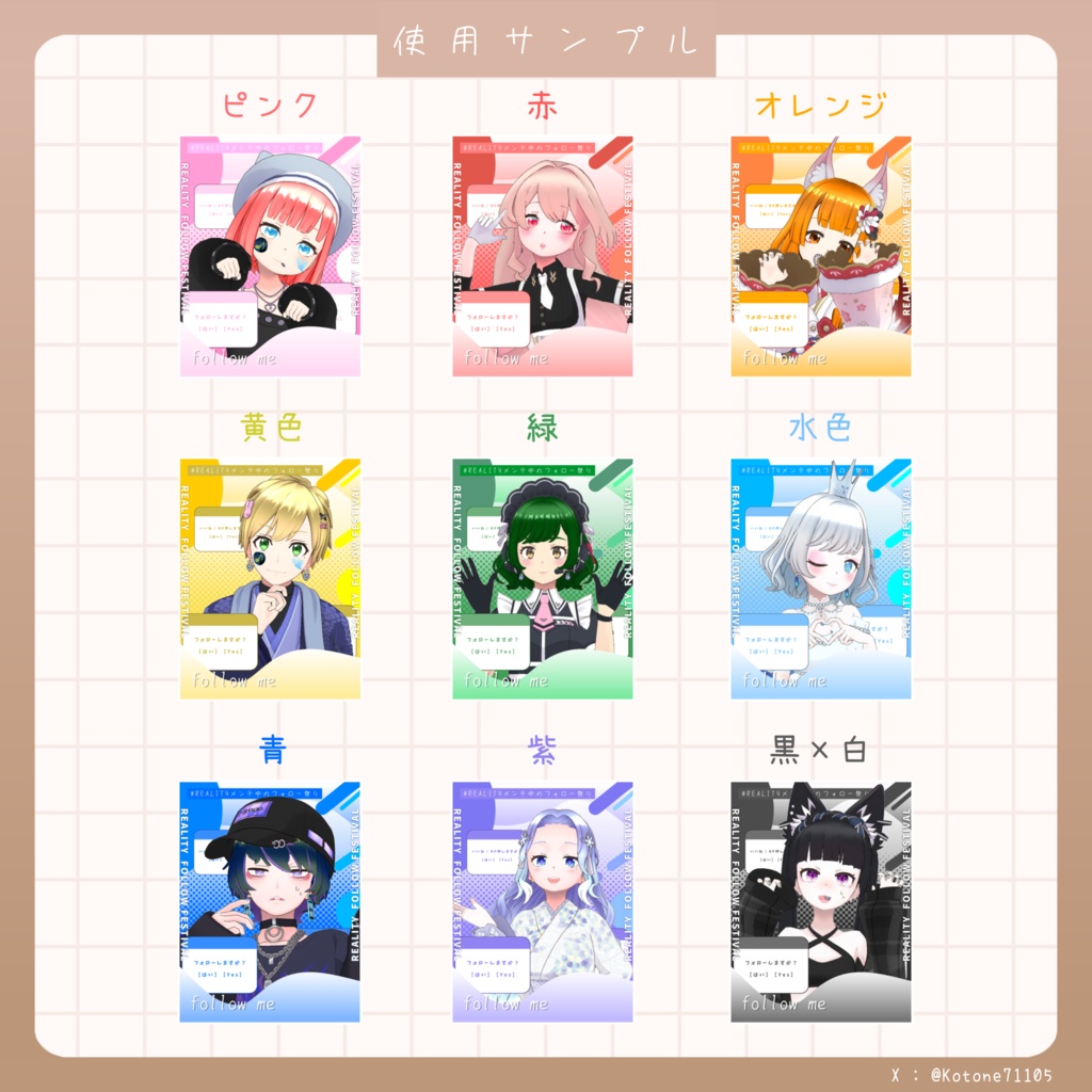 【無料素材】「#REALITYメンテ中のフォロー祭り」専用素材《フォローしますか?はい or Yes》