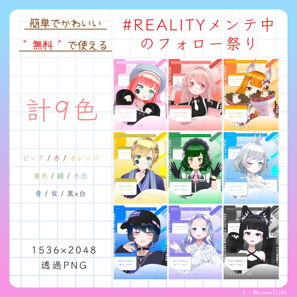 【無料素材】「#REALITYメンテ中のフォロー祭り」専用素材《フォローしますか?はい or Yes》