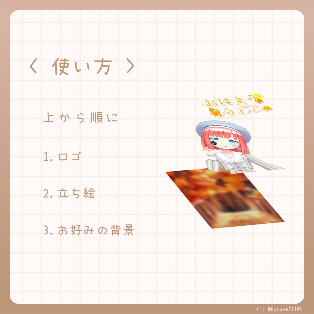 【無料おはV素材】おはようVライバー / Vtuber素材《秋仕様 / ロゴのみ》