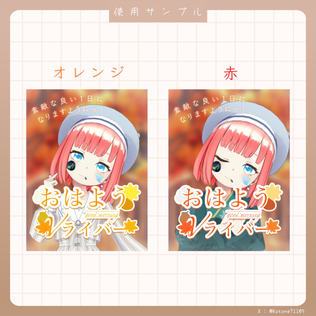 【無料おはV素材】おはようVライバー / Vtuber素材《秋仕様 / ロゴのみ》