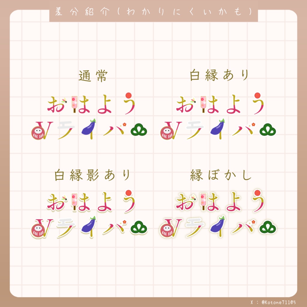 【無料おはV素材】おはようVライバー / Vtuber素材《お正月仕様 / ロゴのみ》