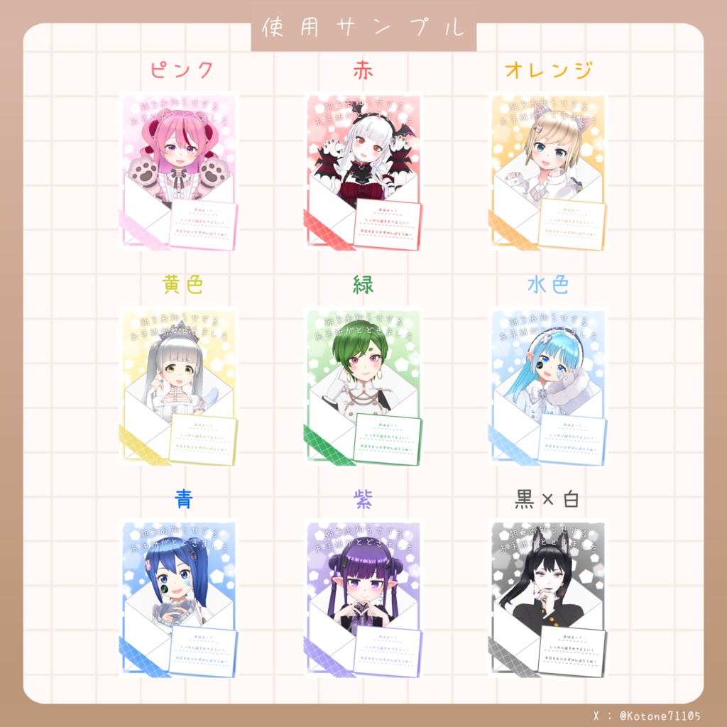 【無料おはV素材】おはようVライバー / Vtuber素材 《朝をお知らせするお手紙がとどきました》