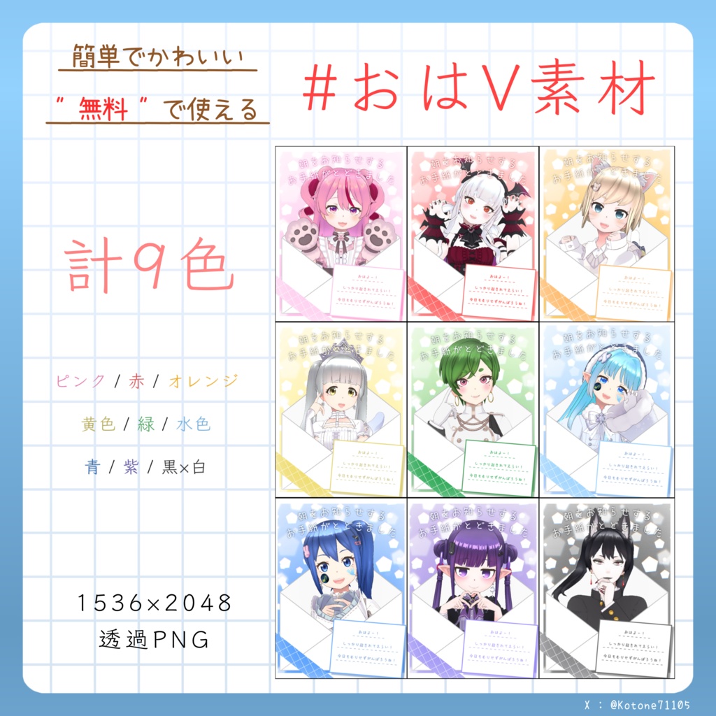 【無料おはV素材】おはようVライバー / Vtuber素材 《朝をお知らせするお手紙がとどきました》