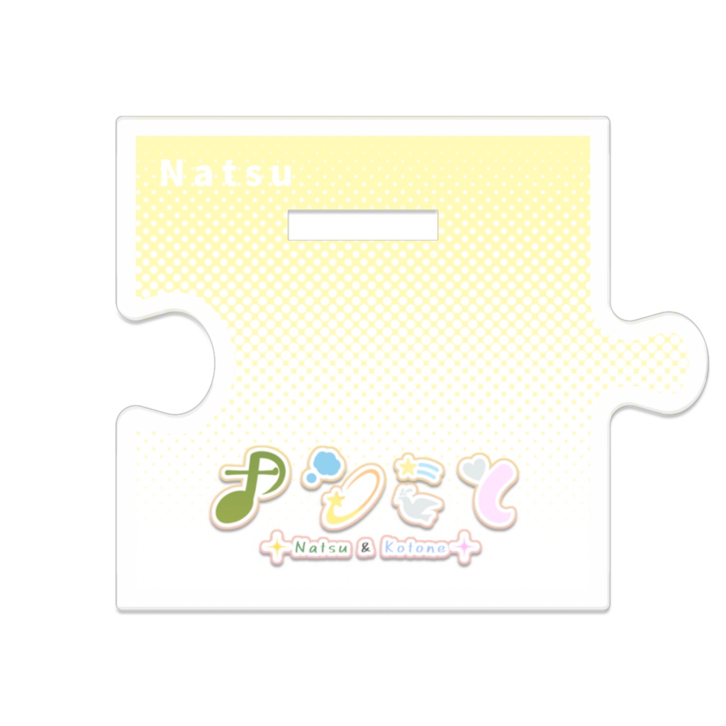 【アクスタ】ナツ