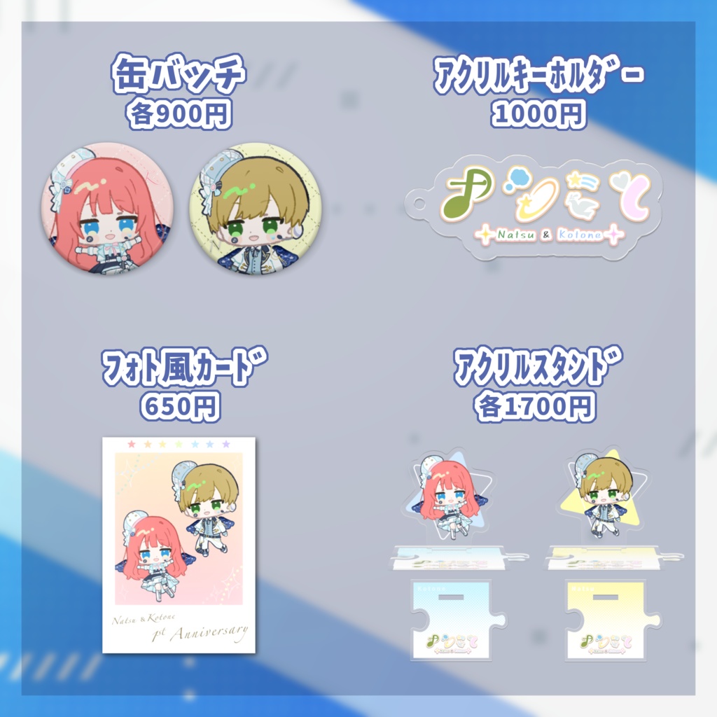 【アクスタ】ナツ