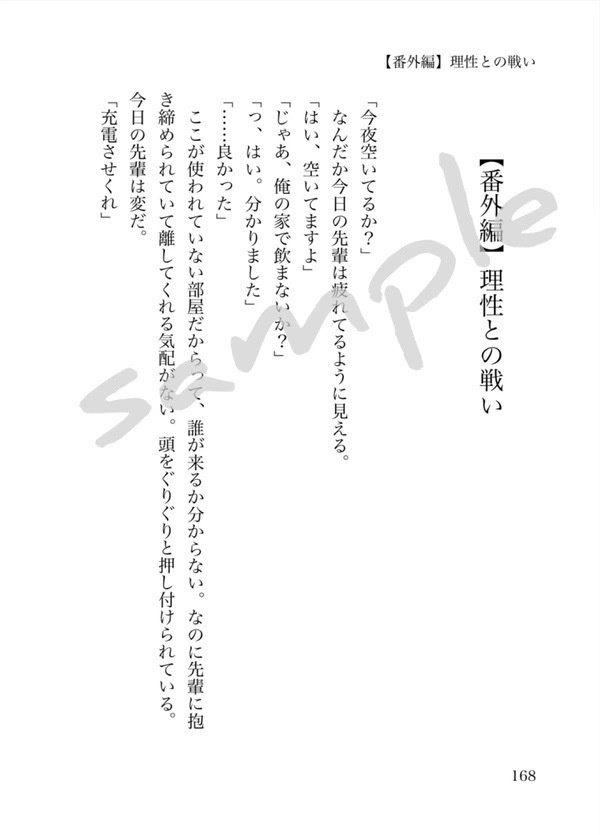 伏黒恵くんと青春したいっ!