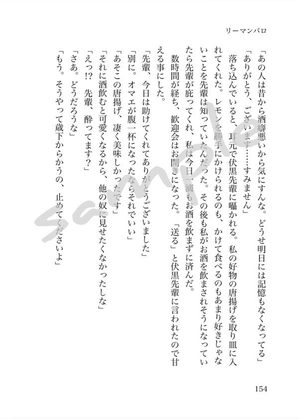 伏黒恵くんと青春したいっ!