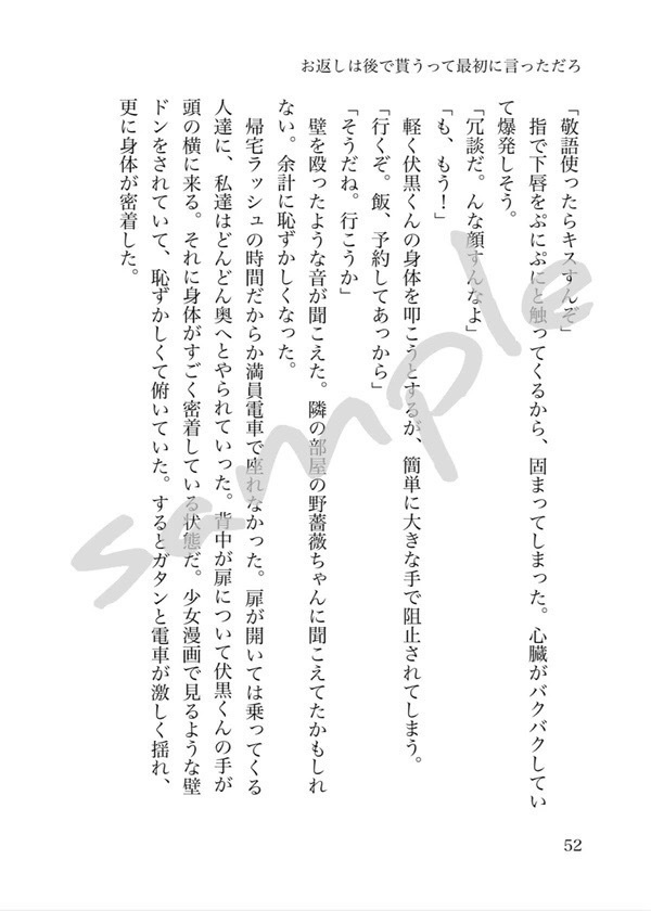 伏黒恵くんと青春したいっ!