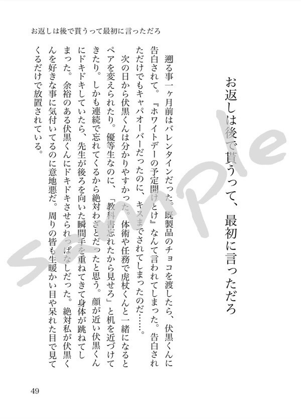 伏黒恵くんと青春したいっ!