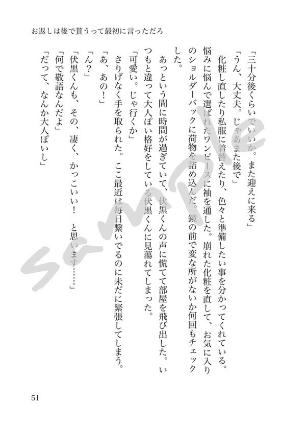 伏黒恵くんと青春したいっ!