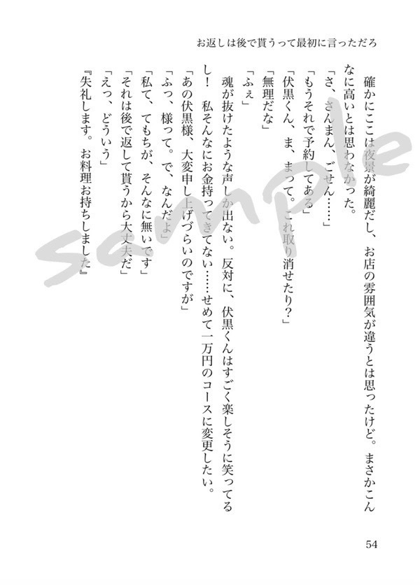 伏黒恵くんと青春したいっ!