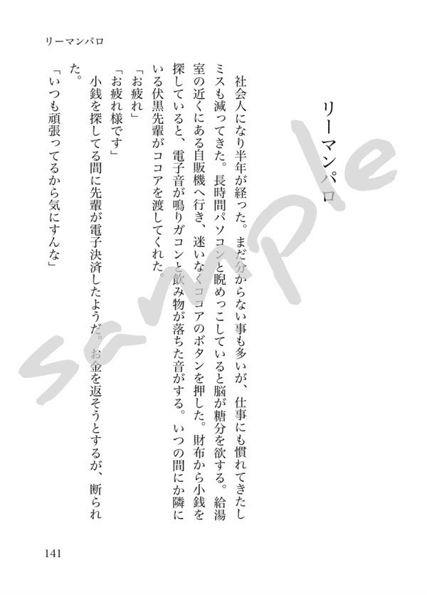 伏黒恵くんと青春したいっ!