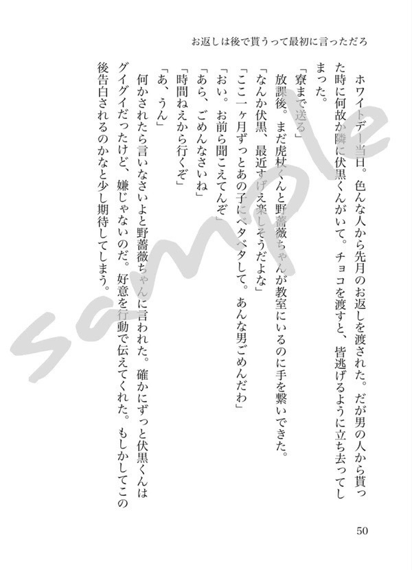 伏黒恵くんと青春したいっ!