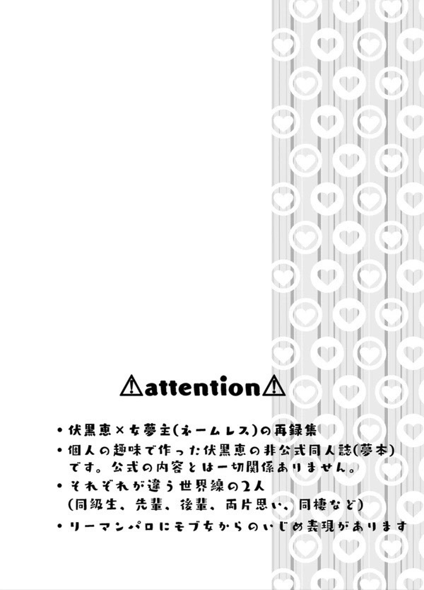 伏黒恵くんと青春したいっ!