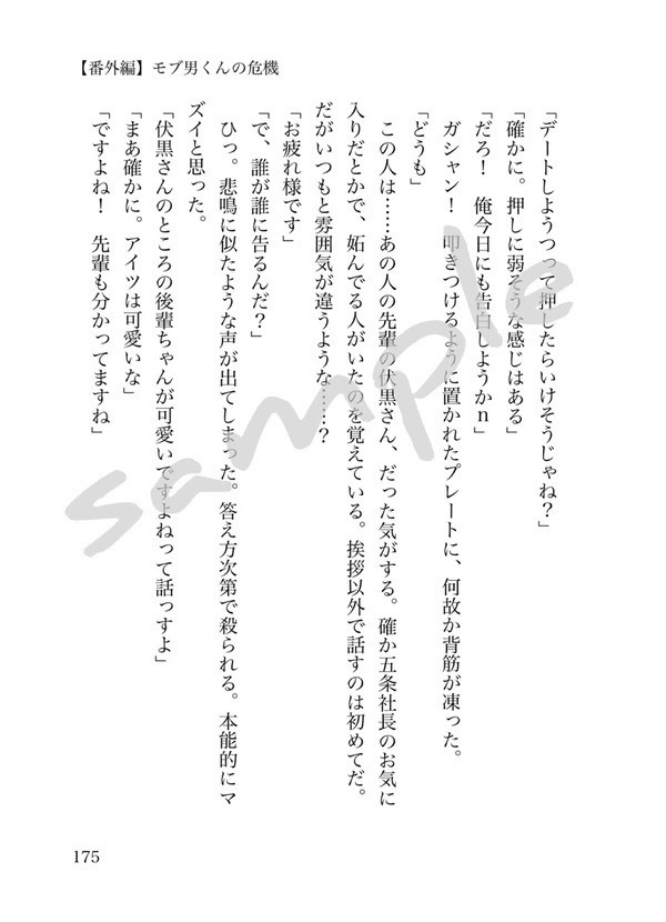 伏黒恵くんと青春したいっ!