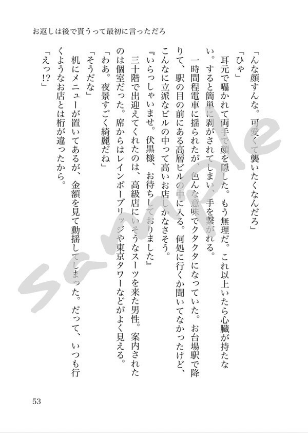 伏黒恵くんと青春したいっ!