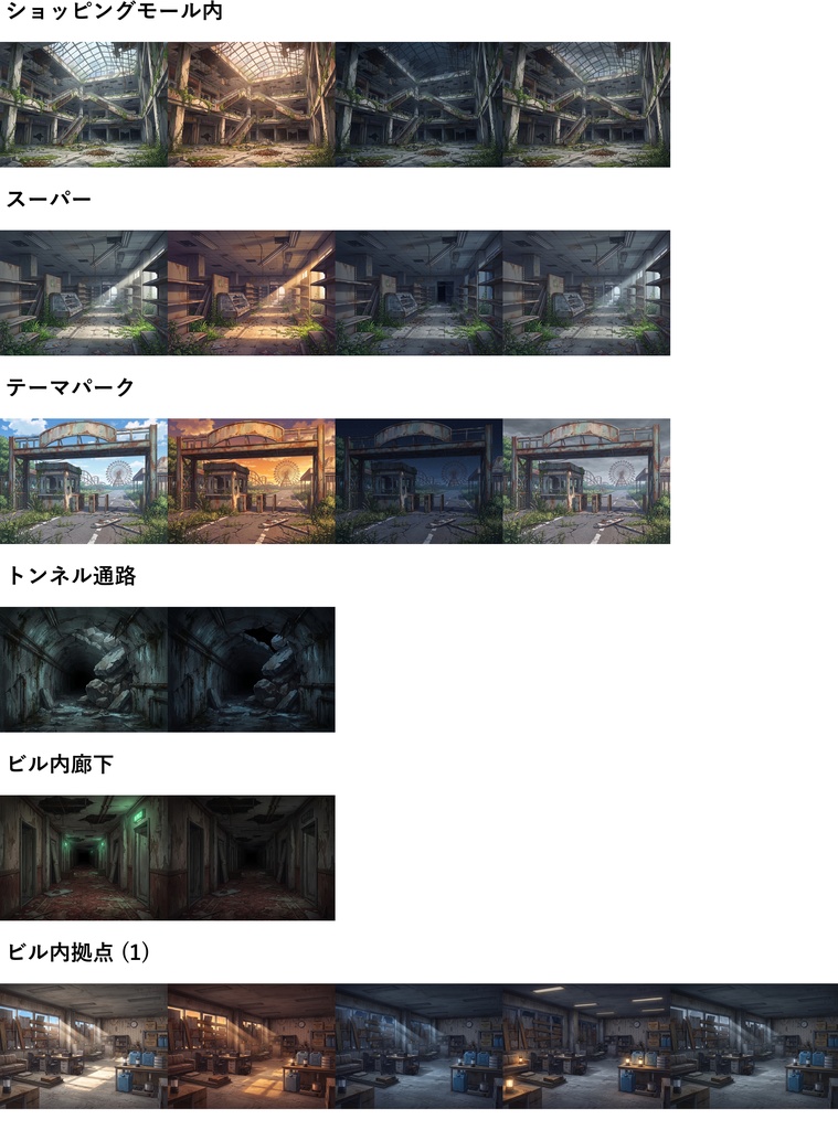 【プレミアム背景】廃墟パック147枚【昼夜夕曇差分】【TRPG背景素材/CoC/ゲーム素材背景イラスト/プレミアム素材】