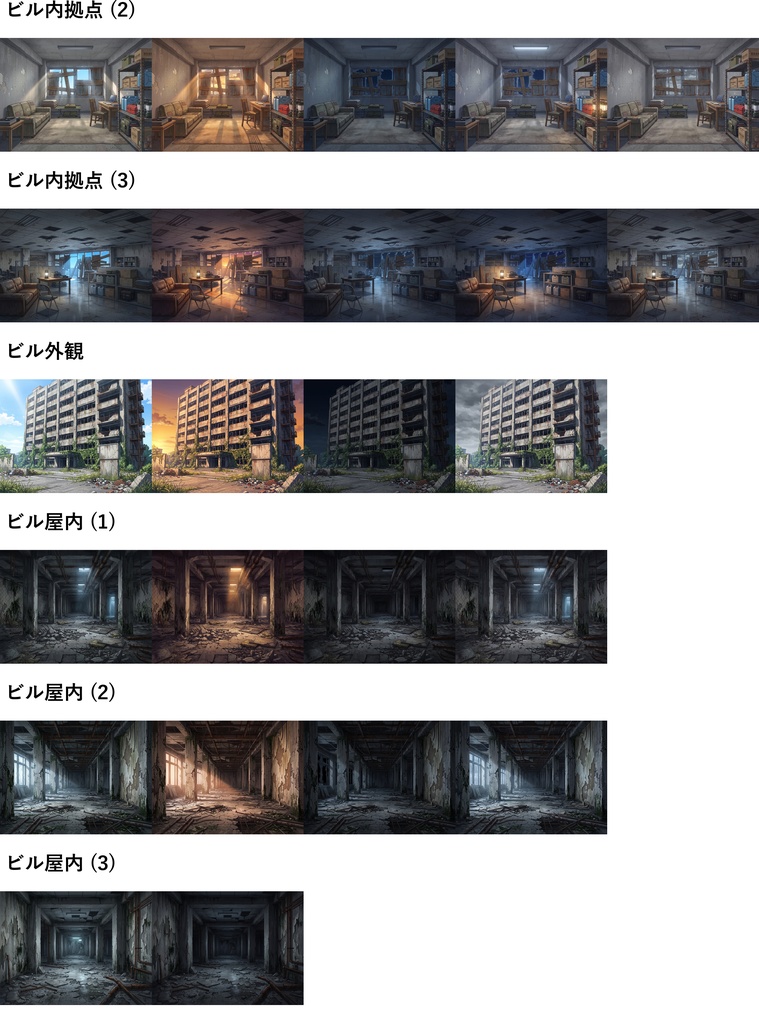 【プレミアム背景】廃墟パック147枚【昼夜夕曇差分】【TRPG背景素材/CoC/ゲーム素材背景イラスト/プレミアム素材】