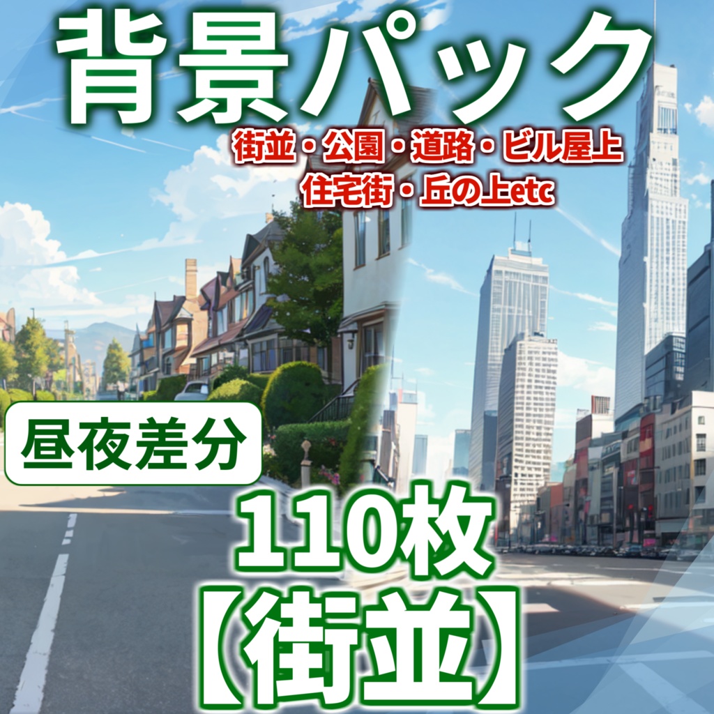 【背景イラスト】街中パック110枚【CoC・TRPG背景素材】