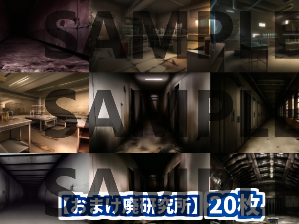 【背景イラスト】研究所パック120枚+おまけ20枚【TRPG背景素材/CoC】
