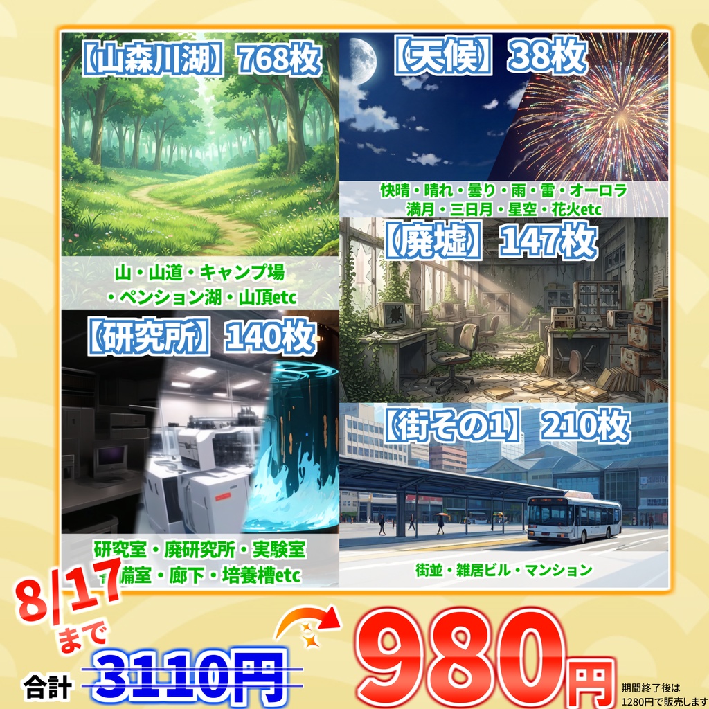 【8/17まで期間限定割引!】背景イラストまとめパックその1 【TRPG・CoC背景素材/約1300枚】