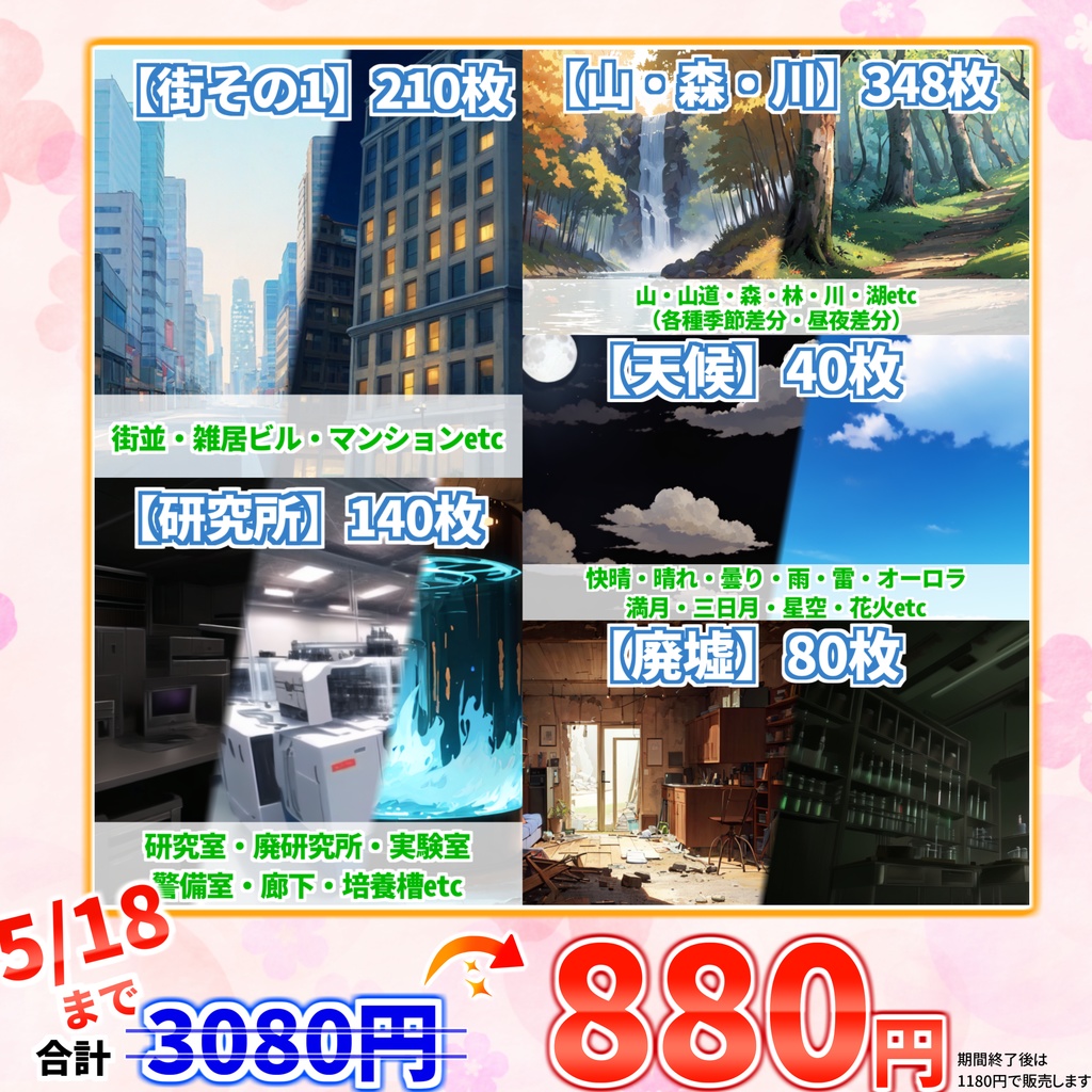 【スプリングセール!】背景イラストまとめパックその1 【TRPG・CoC背景素材/818枚】