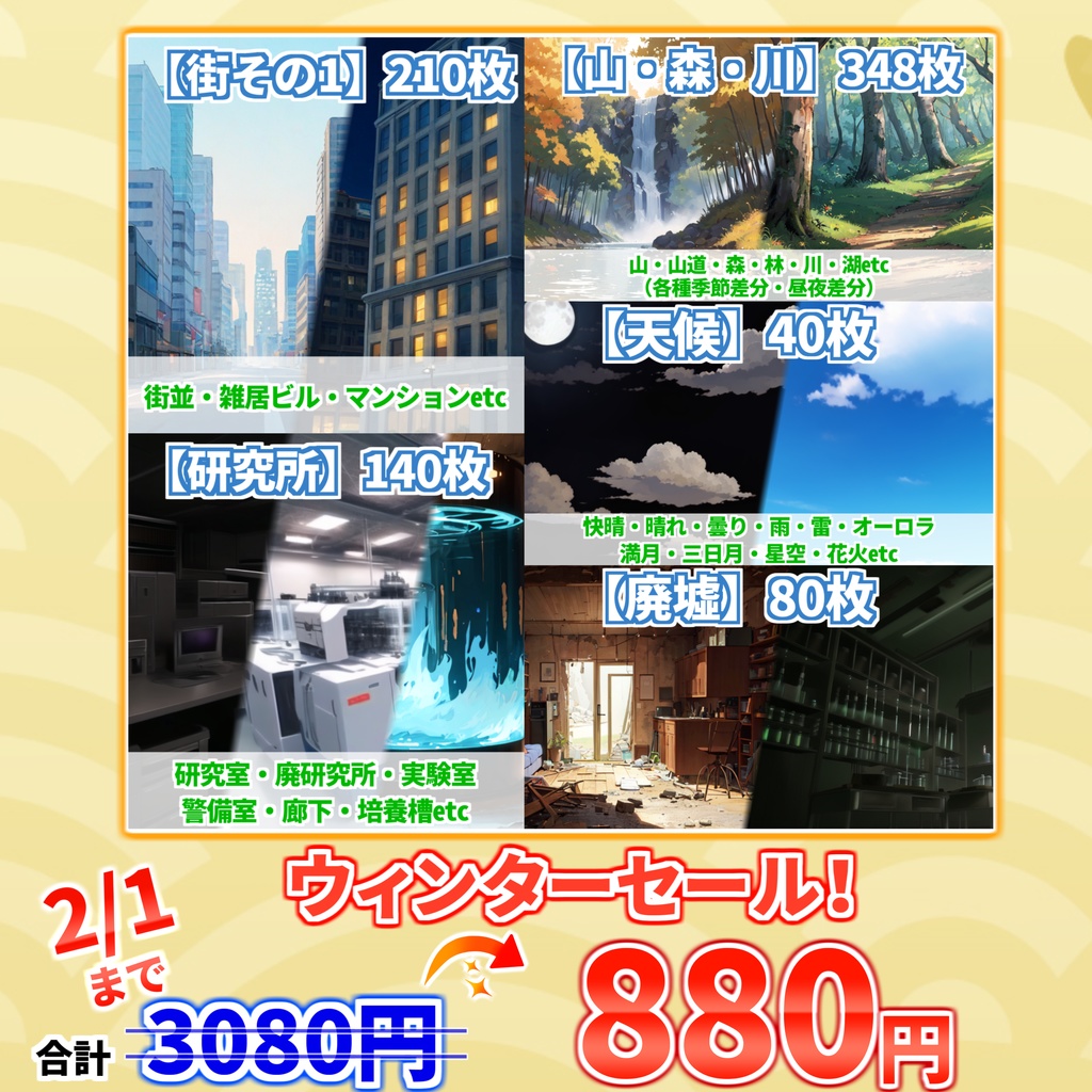 【ウィンターセール！】背景イラストまとめパックその1 【TRPG・CoC背景素材/818枚】