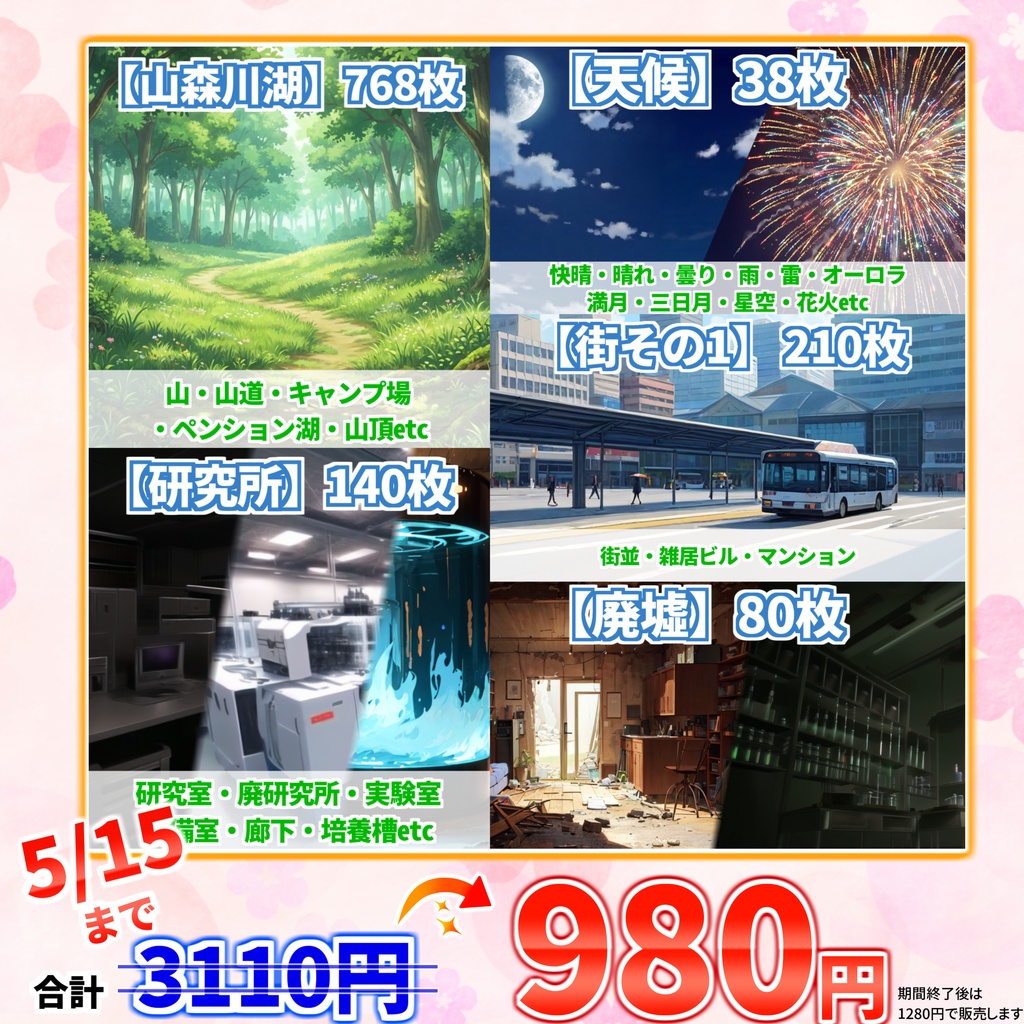 【スプリングセール!】背景イラストまとめパックその1 【TRPG・CoC背景素材/818枚】