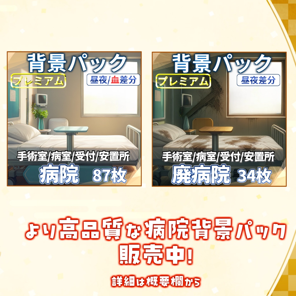 【背景イラスト】病院パック124枚【TRPG背景素材/CoC】【昼夜差分あり】