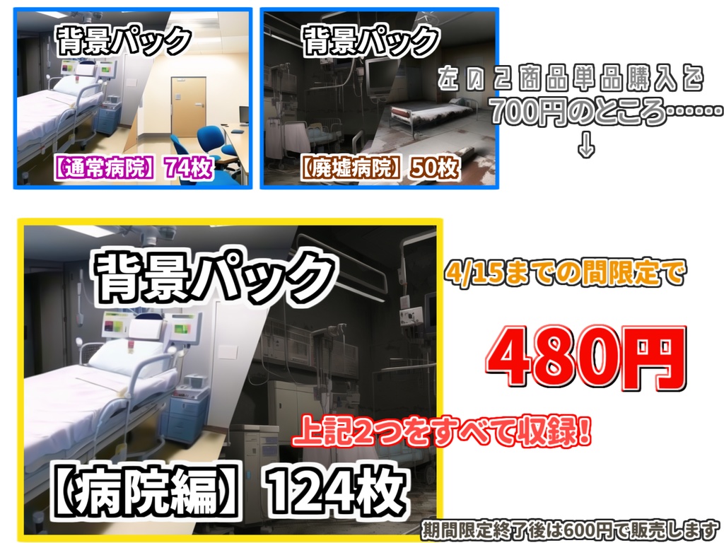 【4/15まで期間限定割引/背景イラスト】病院パック124枚【TRPG背景素材/CoC】【昼夜差分あり】