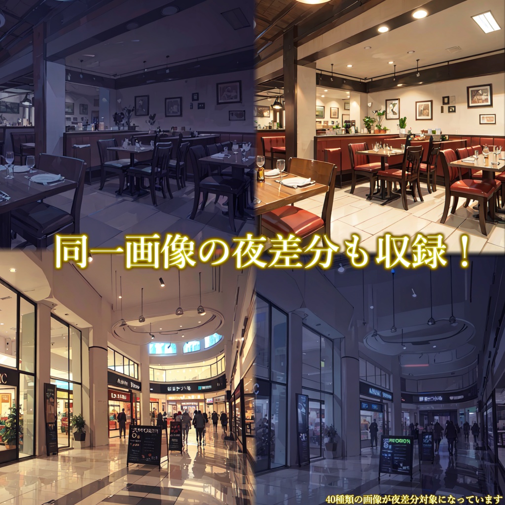 【背景イラスト】ショッピングモール店舗180枚【TRPG背景素材/CoC】【昼・夜差分あり】
